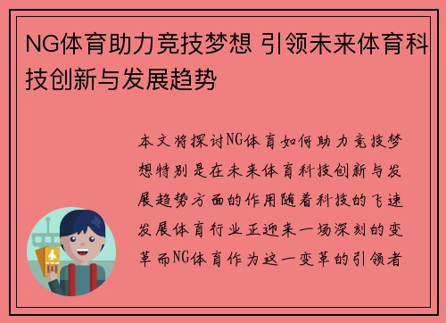 NG体育助力竞技梦想 引领未来体育科技创新与发展趋势 NG体育助力竞技梦想 引领未来体育科技创新与发展趋势