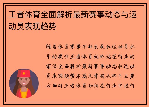 王者体育全面解析最新赛事动态与运动员表现趋势 王者体育全面解析最新赛事动态与运动员表现趋势