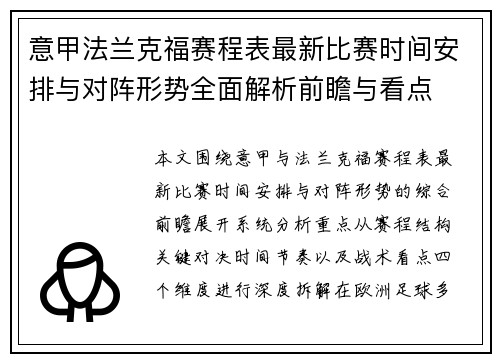 意甲法兰克福赛程表最新比赛时间安排与对阵形势全面解析前瞻与看点 意甲法兰克福赛程表最新比赛时间安排与对阵形势全面解析前瞻与看点
